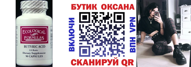 Купить  Нижний Тагил  Бутират Butirat 